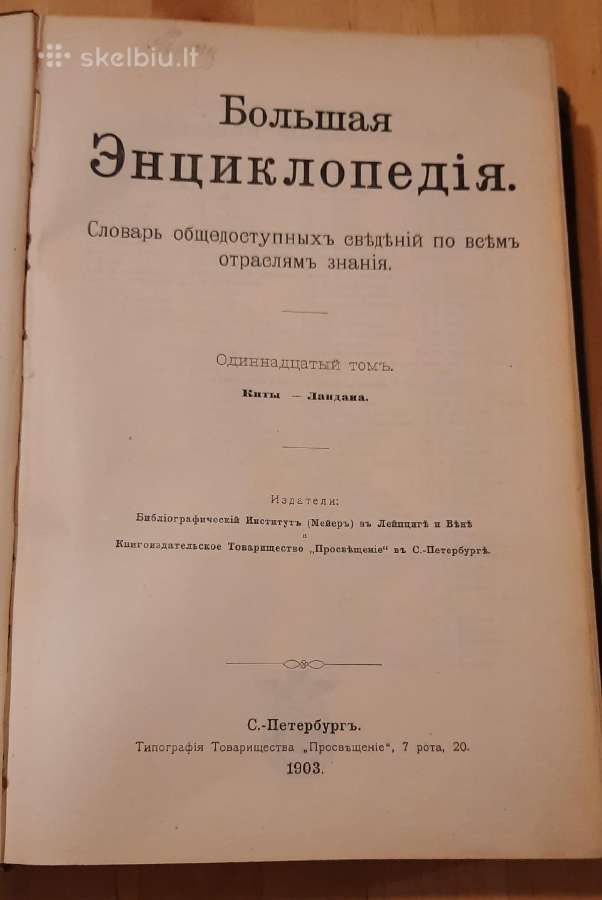 241. Большая Энциклопедия ntikvarinė-kolekcinė - nuotraukos Nr. 2