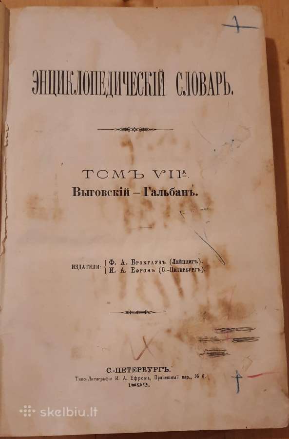 242. Энциклопедический Словарь 1892 m - nuotraukos Nr. 2