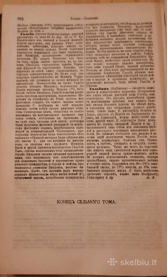 242. Энциклопедический Словарь 1892 m - nuotraukos Nr. 3
