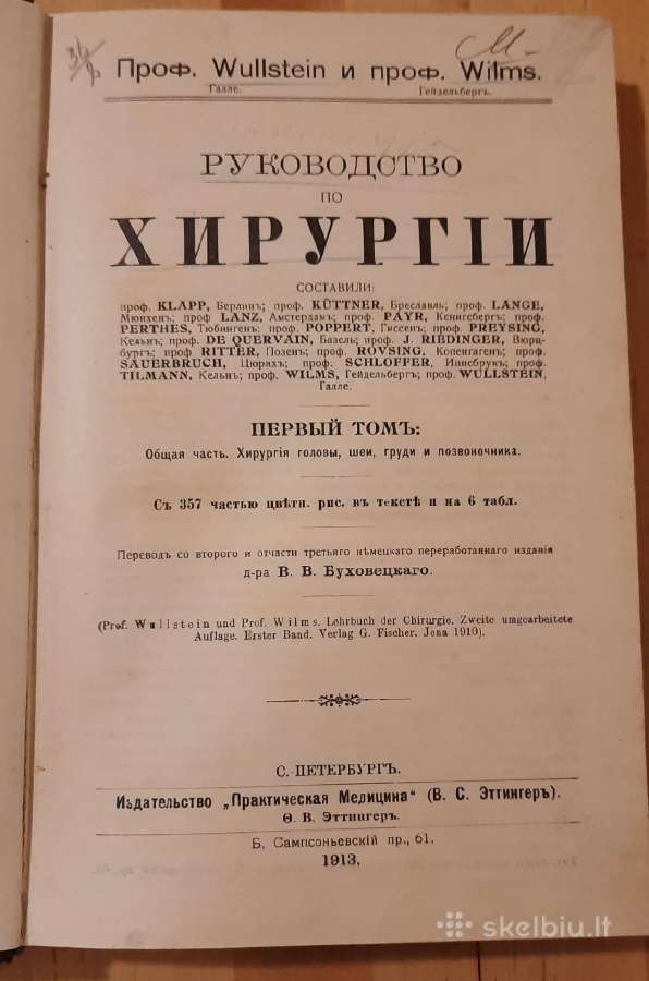 243. Руководство По Хирургiи Wullstein и Wilms - nuotraukos Nr. 2