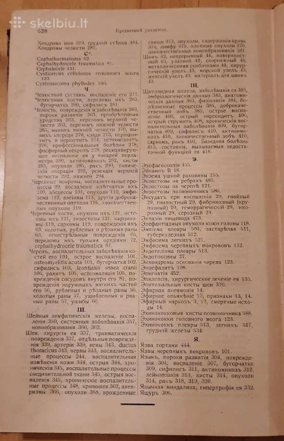 243. Руководство По Хирургiи Wullstein и Wilms - nuotraukos Nr. 3