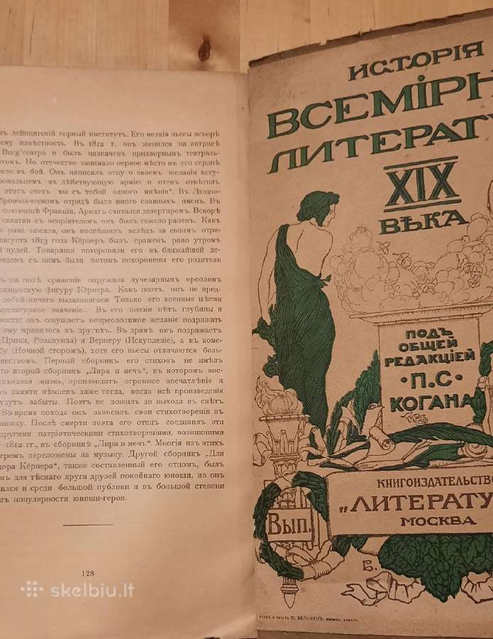 238. История Всемирной Литературы Хiх в. Коган П. - nuotraukos Nr. 3