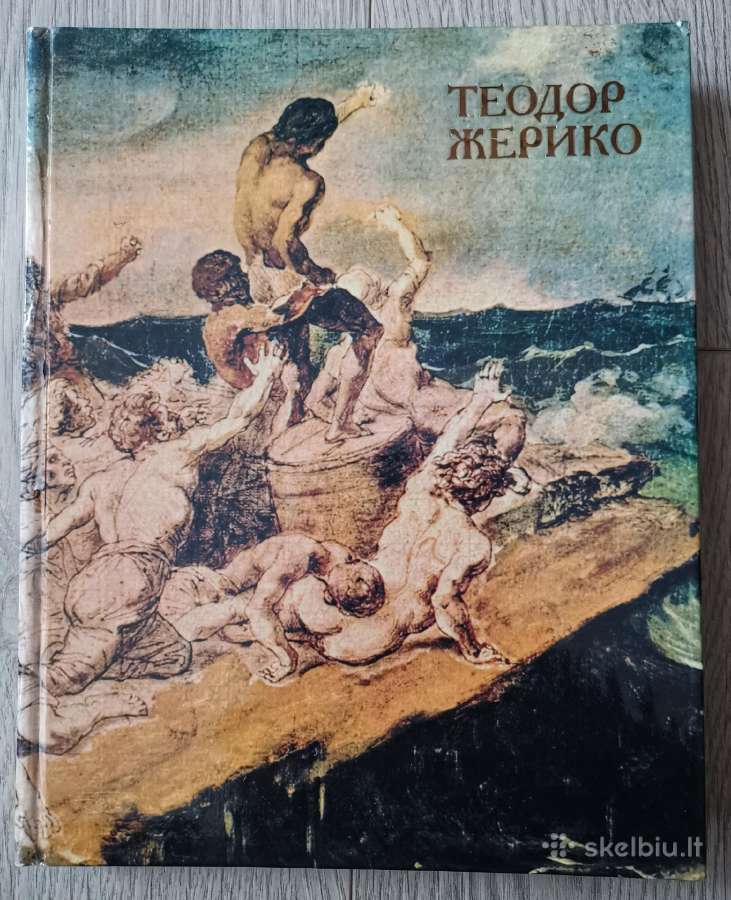 Теодор Жерико