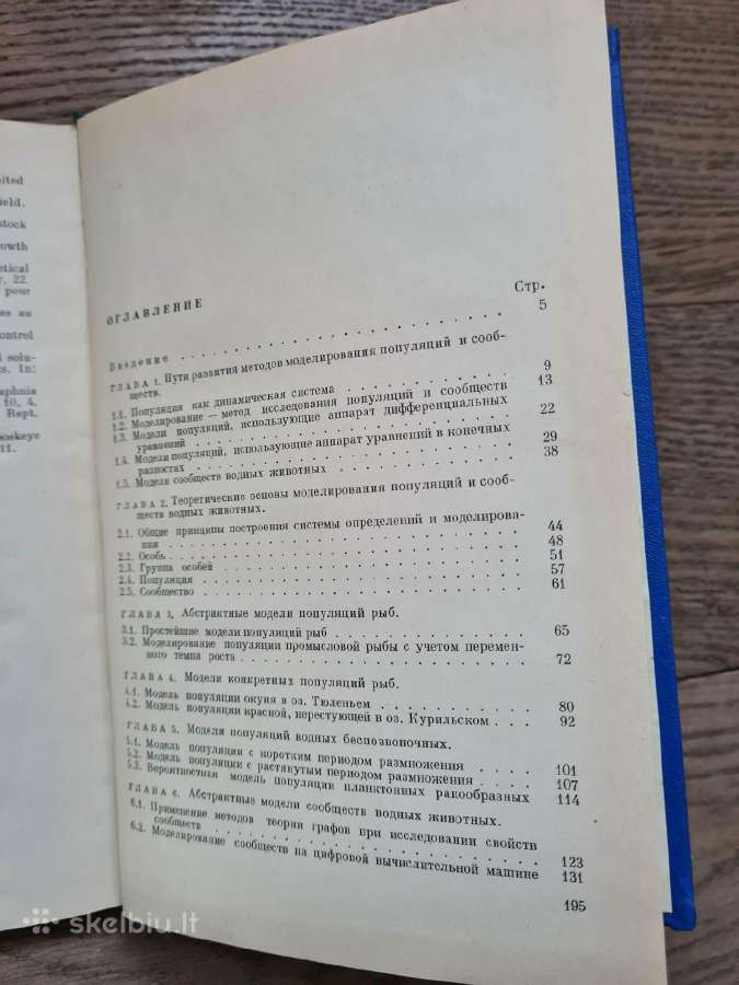 Математическое моделирование популяций (rusų k.) - nuotraukos Nr. 5