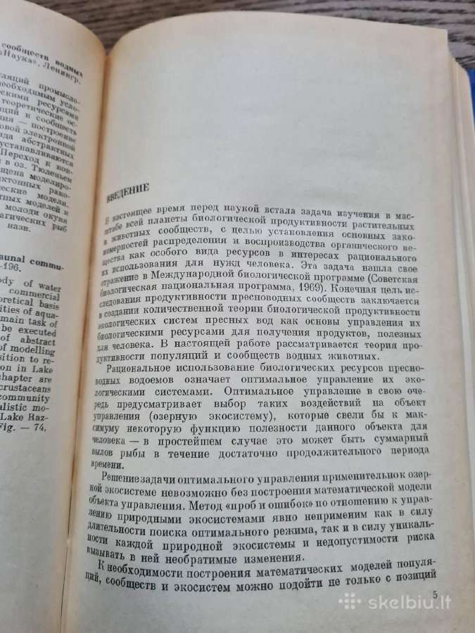 Математическое моделирование популяций (rusų k.) - nuotraukos Nr. 7