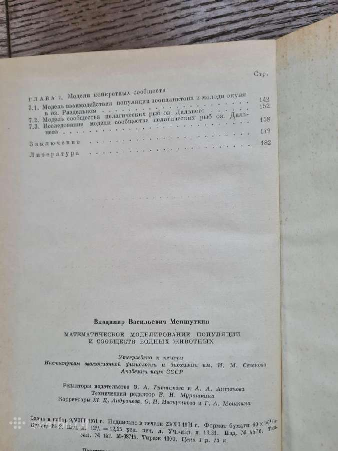 Математическое моделирование популяций (rusų k.) - nuotraukos Nr. 6