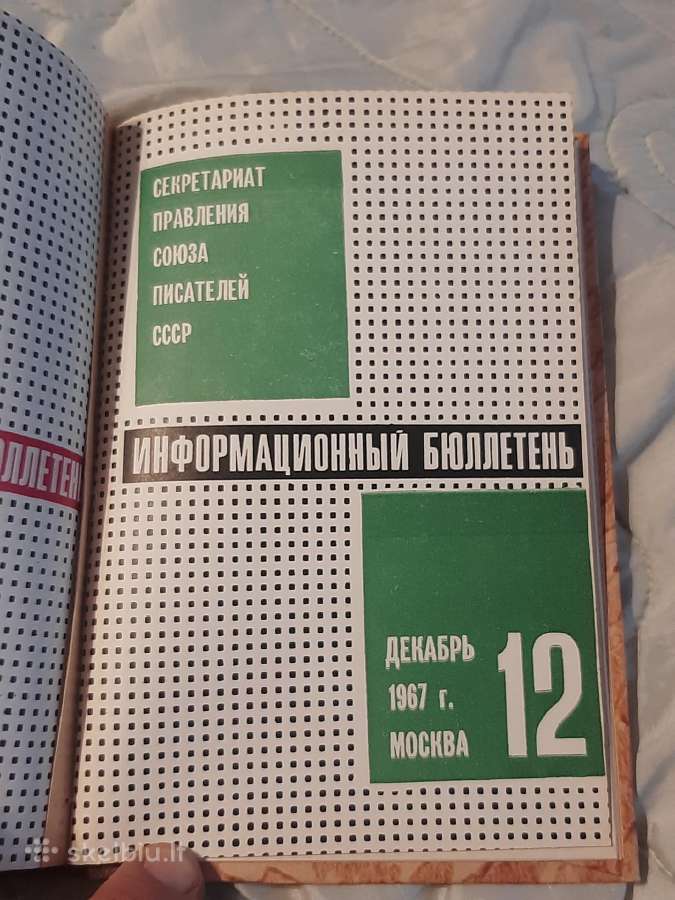 Ssrs rašytojų sąjunga - nuotraukos Nr. 4