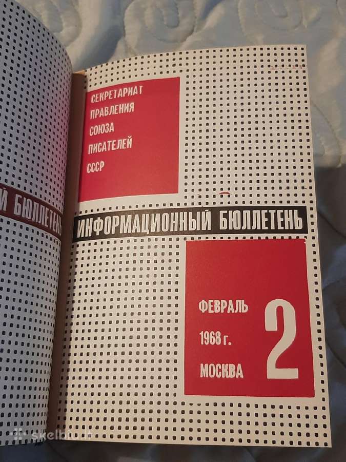 Ssrs rašytojų sąjunga - nuotraukos Nr. 5