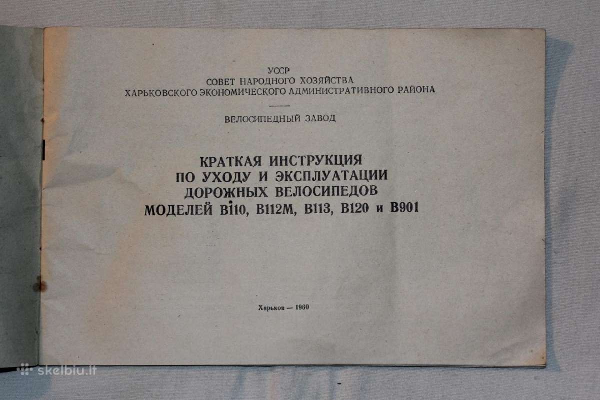 Charkovo dviračiai ekploatavimo instrukcija 1960m. - nuotraukos Nr. 2