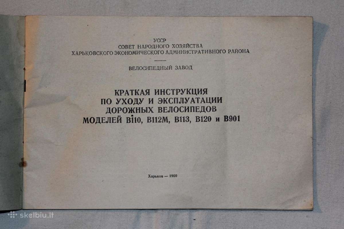 Charkovo dviračiai ekploatavimo instrukcija 1960m. - nuotraukos Nr. 2
