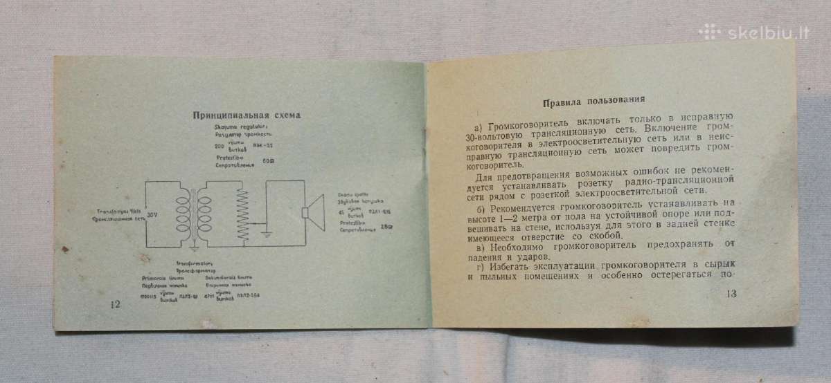 Garsiakalbio 0,25 Gd III instrukcija1960 m. - nuotraukos Nr. 5