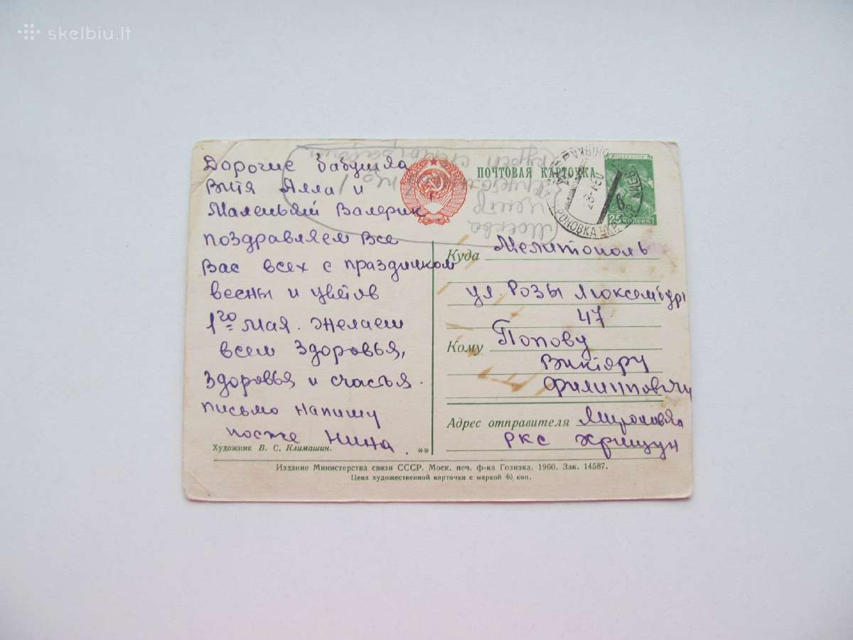Su šventėmis , 1960 - nuotraukos Nr. 2
