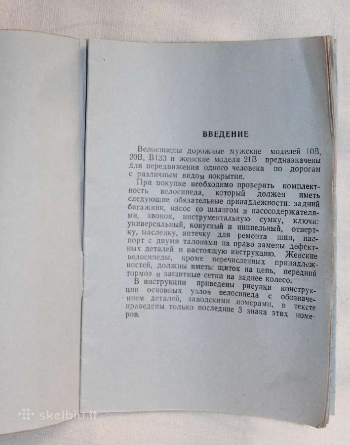 Penzos gamybos kelių dviračių instrukcija 1973 m. - nuotraukos Nr. 3