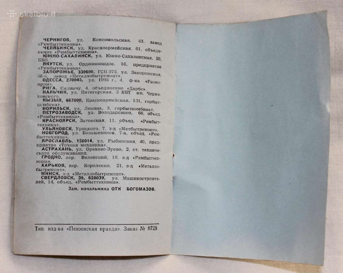Penzos gamybos kelių dviračių instrukcija 1973 m. - nuotraukos Nr. 8