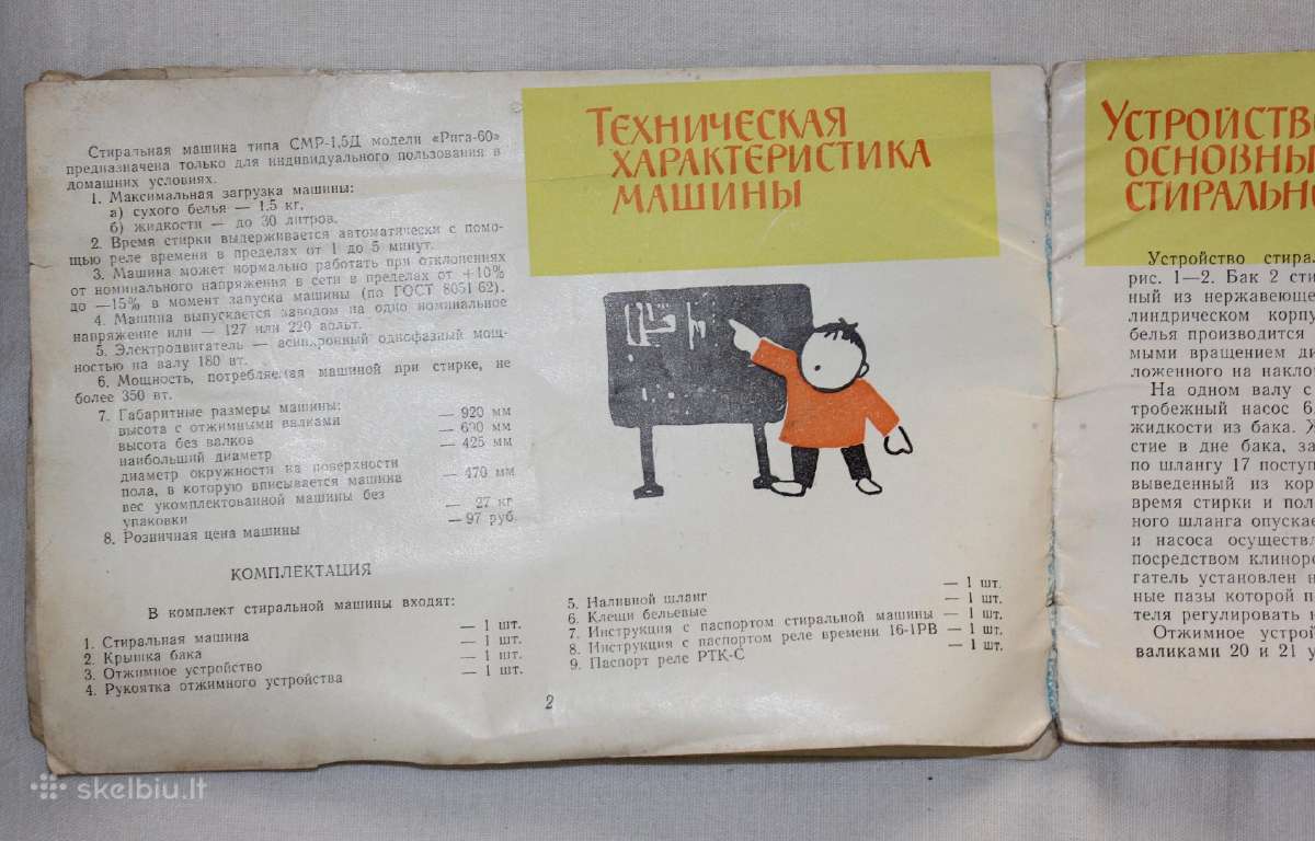 Riga60 skalbimo mašinos naudotojo instrukcija 1966 - nuotraukos Nr. 5