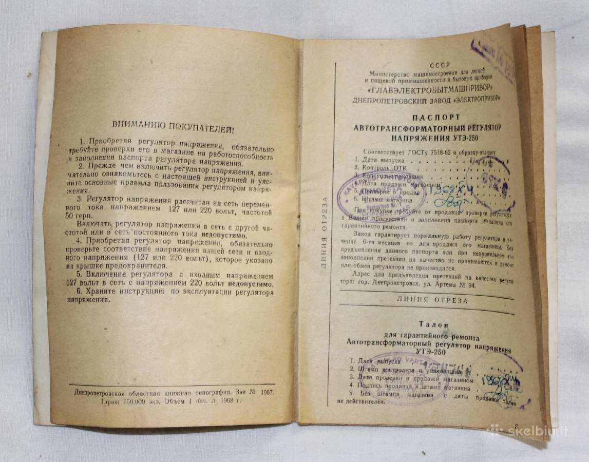 Autotransformatorinis reguliatorius Ute-250 1968m. - nuotraukos Nr. 3