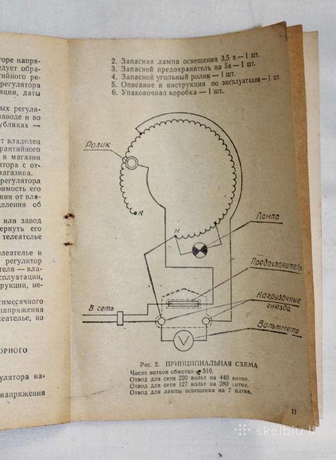 Autotransformatorinis reguliatorius Ute-250 1968m. - nuotraukos Nr. 6