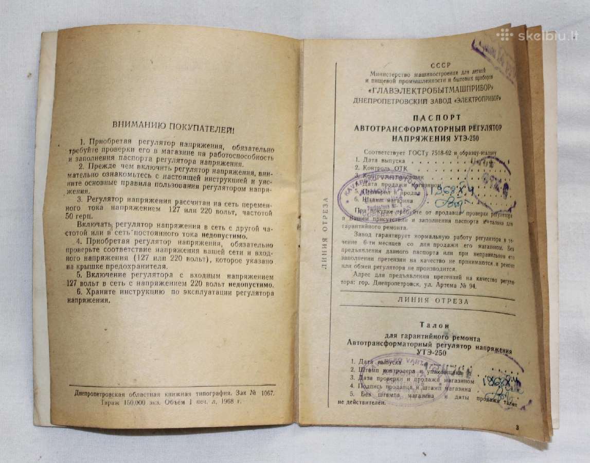 Autotransformatorinis reguliatorius Ute-250 1968m. - nuotraukos Nr. 3