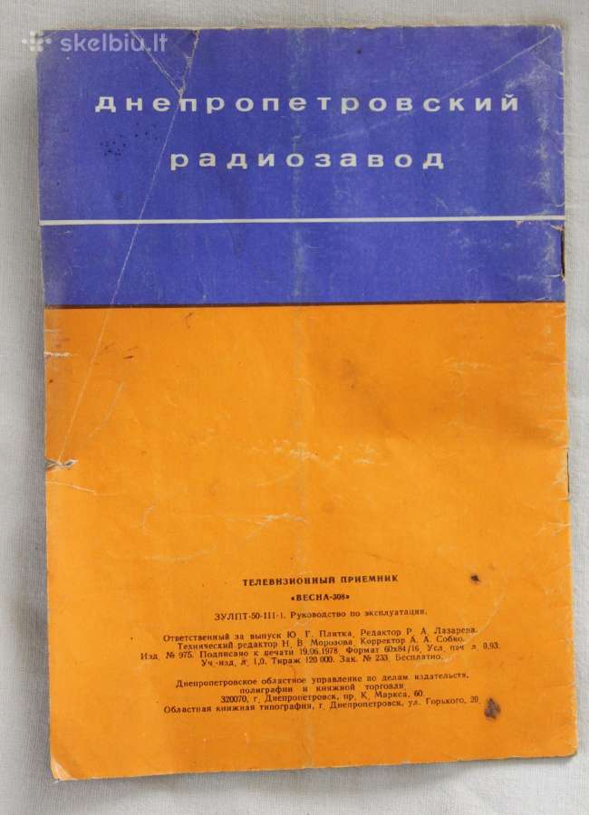 Televizoriaus Vesna-308 instrukcija 1978 m. - nuotraukos Nr. 9