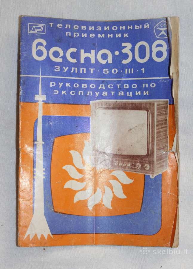 Televizoriaus Vesna-308 instrukcija 1978 m.