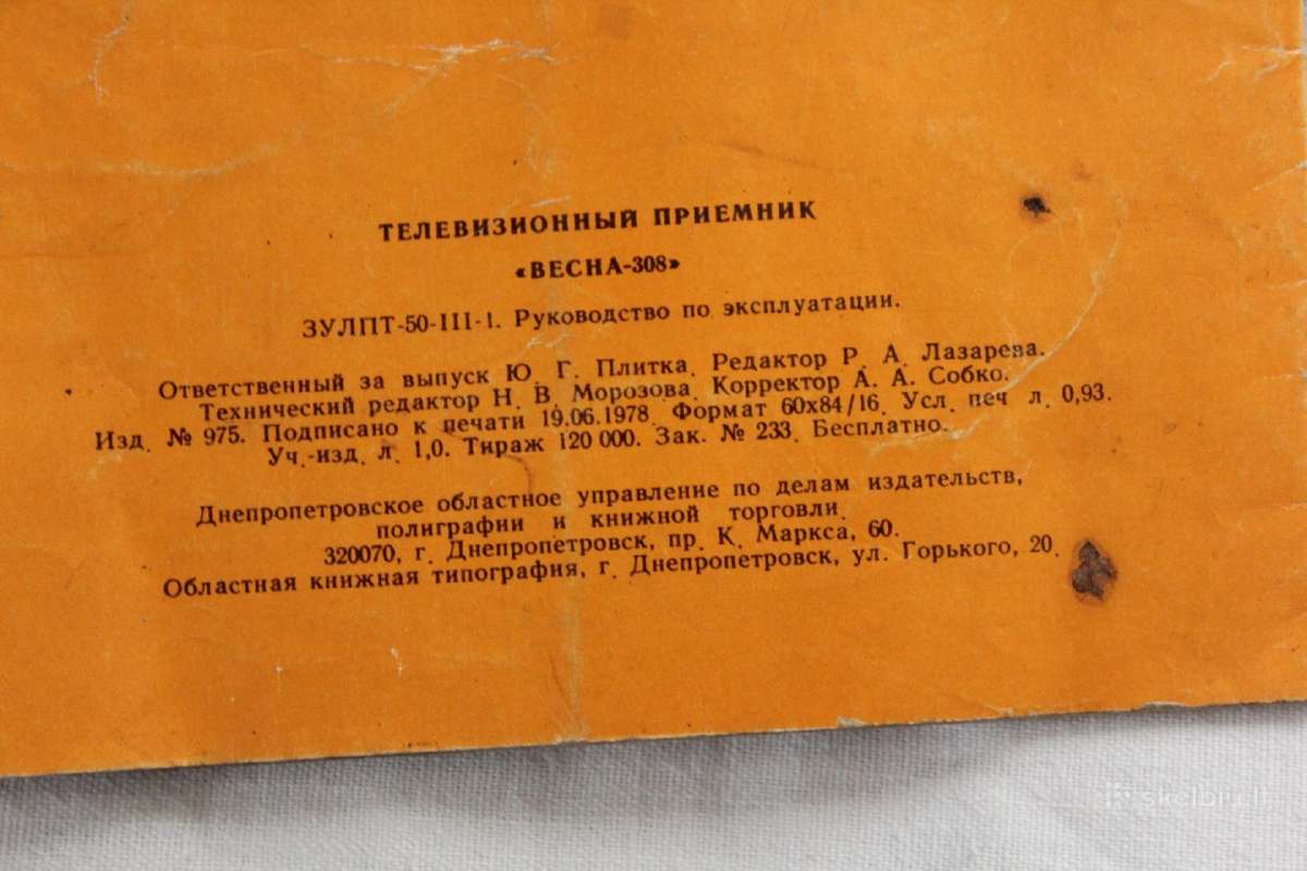 Televizoriaus Vesna-308 instrukcija 1978 m. - nuotraukos Nr. 10
