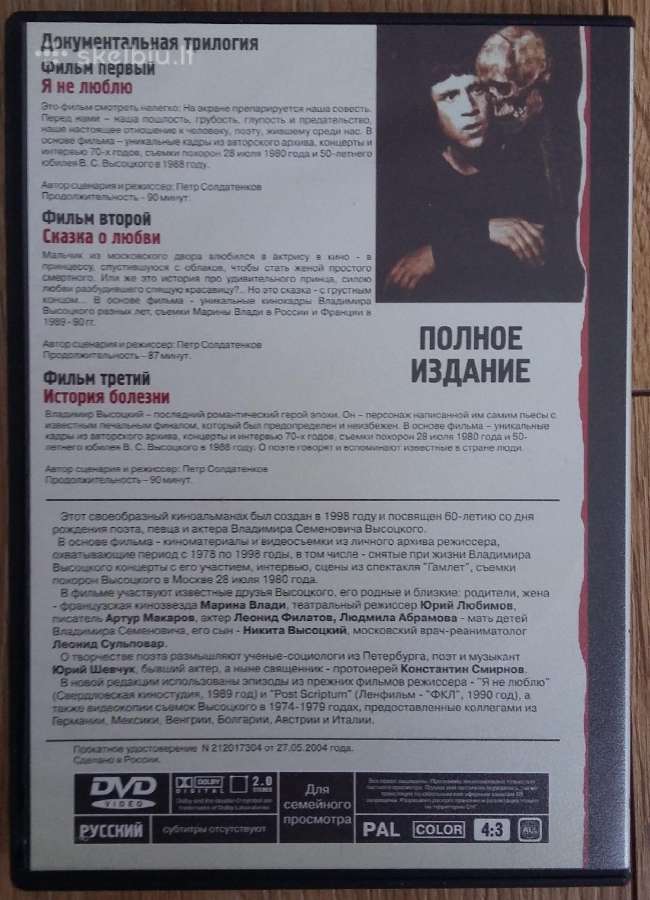 Dvd Vladimir Visocki dokumentinė trilogija - nuotraukos Nr. 2