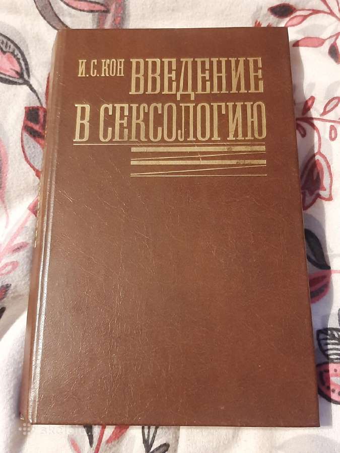 Seksologija