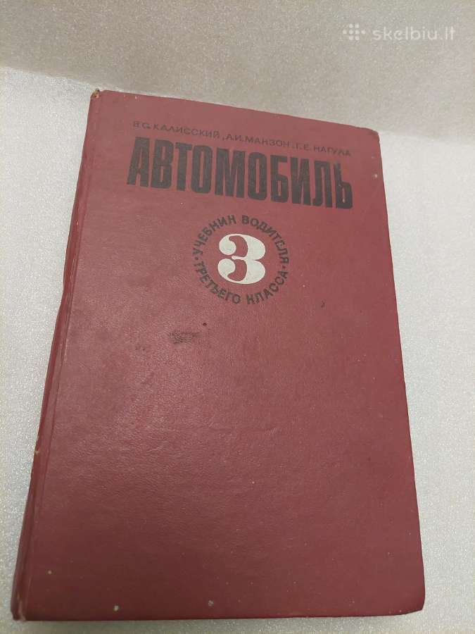 Автомобиль
