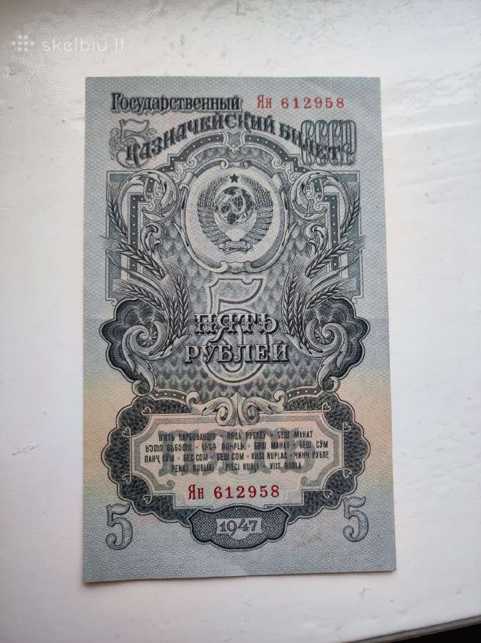 5 rubliai 1947 metų kolekcinio stovio