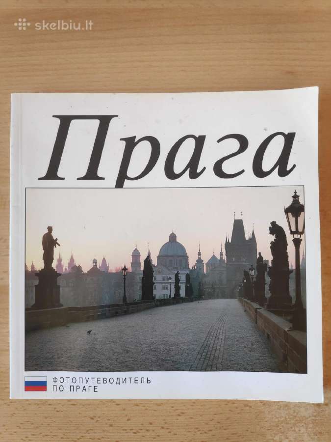 Прага