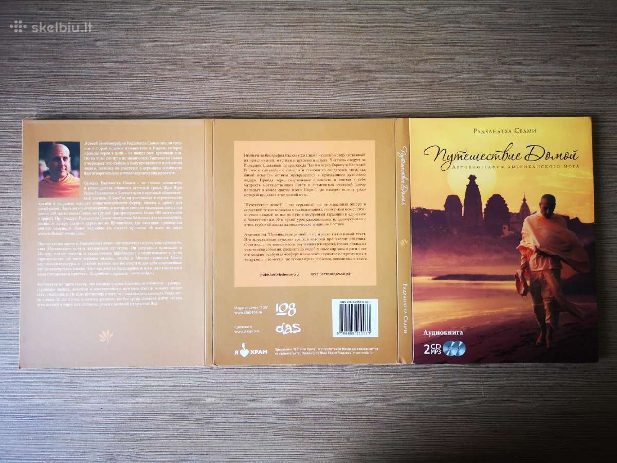 Radhanath Swami Journey Home audioknyga CD Mp3(ru) - nuotraukos Nr. 4