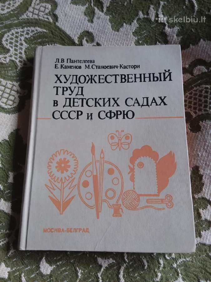 Художественный труд в детских садах сср и сфрю