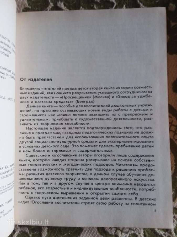 Художественный труд в детских садах сср и сфрю - nuotraukos Nr. 3