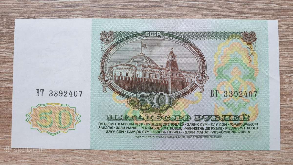 1991 metų 50 rublių - nuotraukos Nr. 2