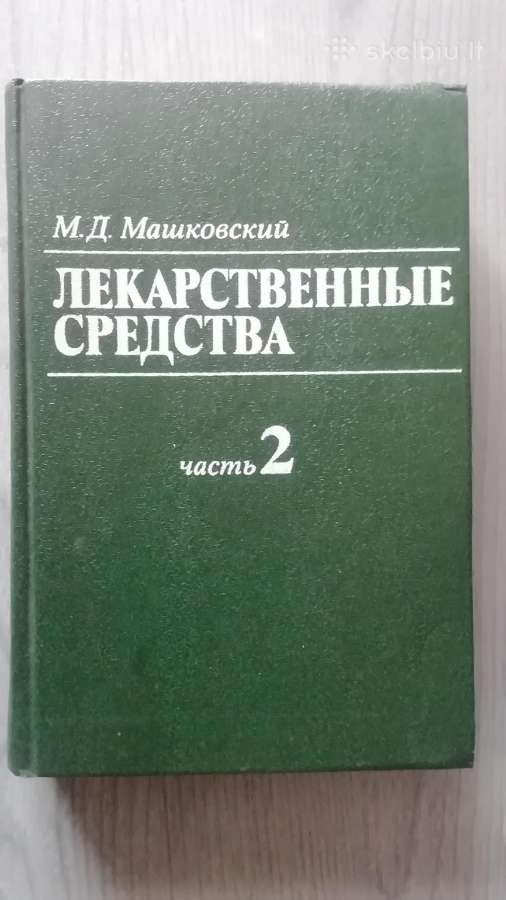 Lekarstvennyje sredstva. Kn. 1-2 - Maškovskij M.