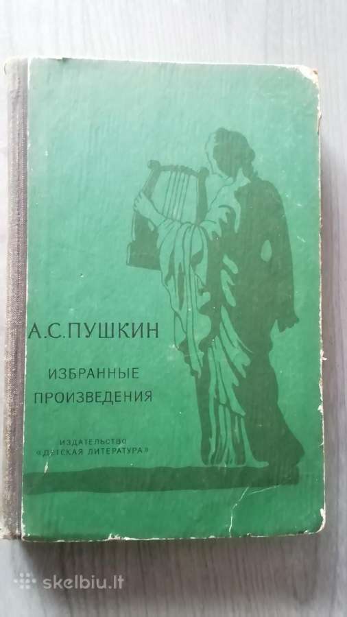 Knygaлександр Пушкин: Избранные произведения 1969m