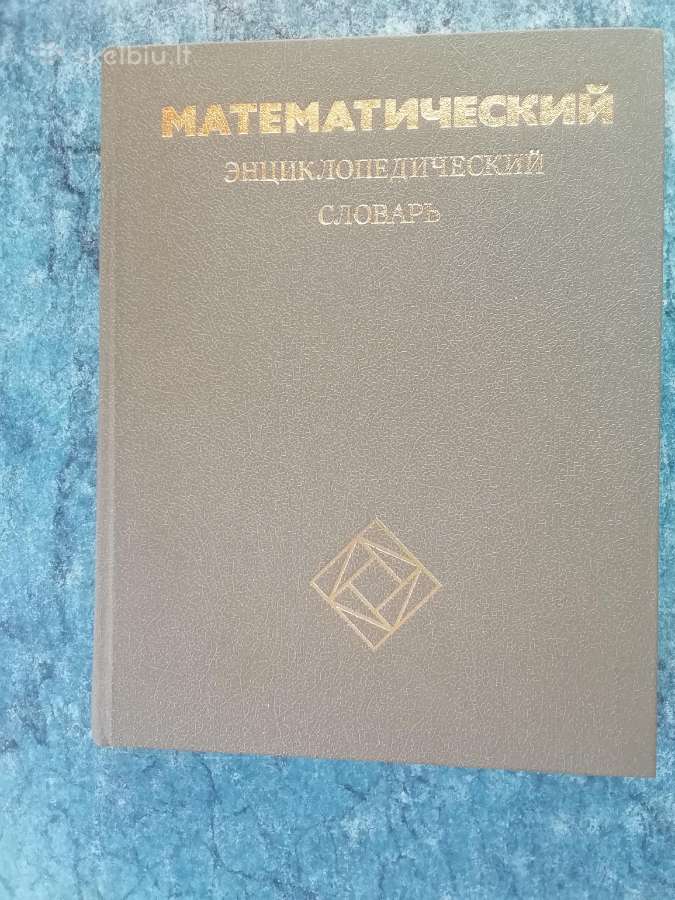Matematiceskije ensiklopediceski slovar 1984m