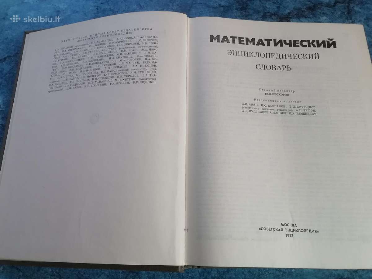 Matematiceskije ensiklopediceski slovar 1984m - nuotraukos Nr. 2