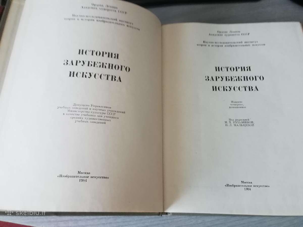 Knyga История зарубежного искусства 1984 m - nuotraukos Nr. 5