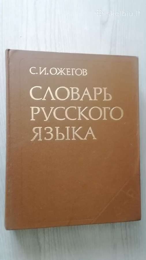 Slovar russkogo jazyka 1983 m
