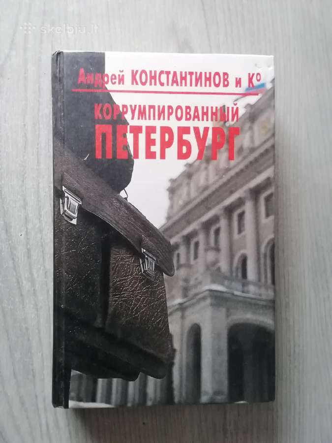 Korumpirovanij peterburg 1997m