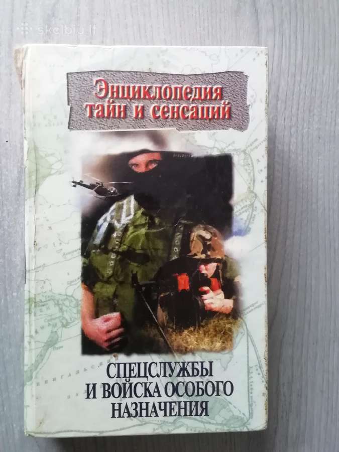 Spec sluzbi i voiska osobogo naznacheniya 1997 m