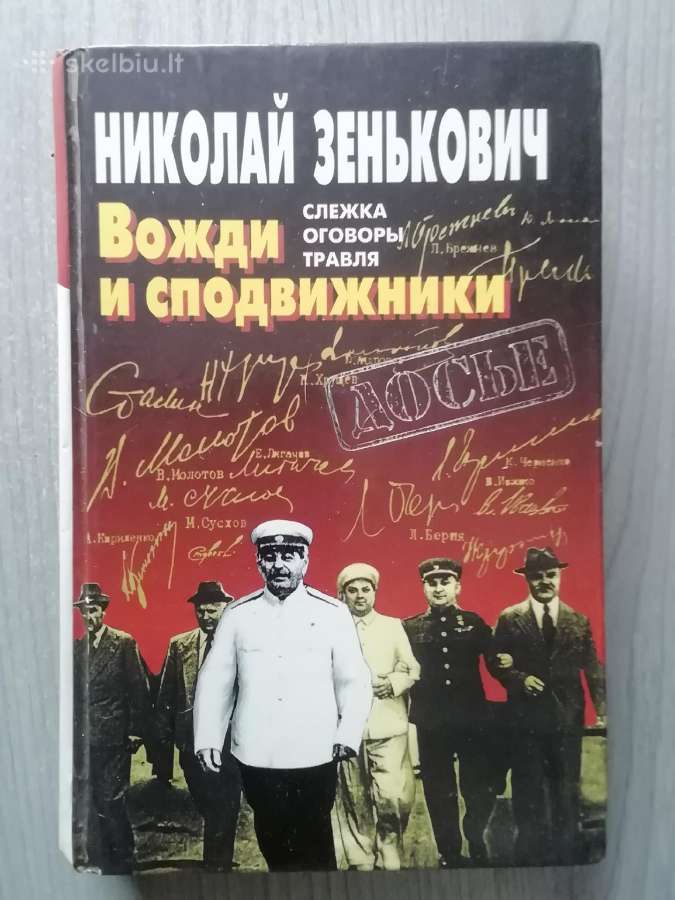 Vozdi i spodvizniki 1997m knyga