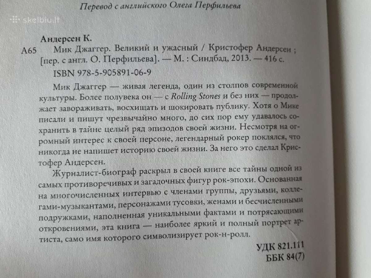 K. Андерсен " Мик Джаггeр" 2013 г. - nuotraukos Nr. 5