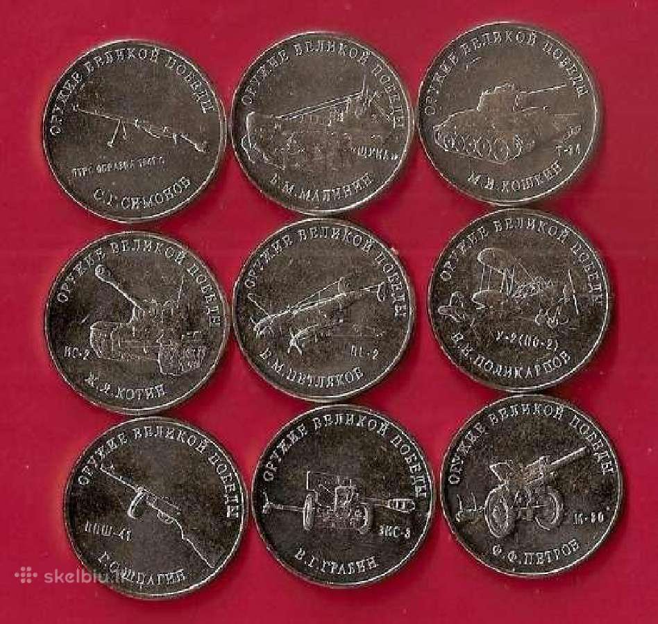 Rusija 2019-2020m. 25rub. „Pergalės ginklai “ Unc