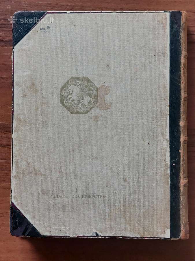 The Book - Talashkino .Russia 1905 . - nuotraukos Nr. 2