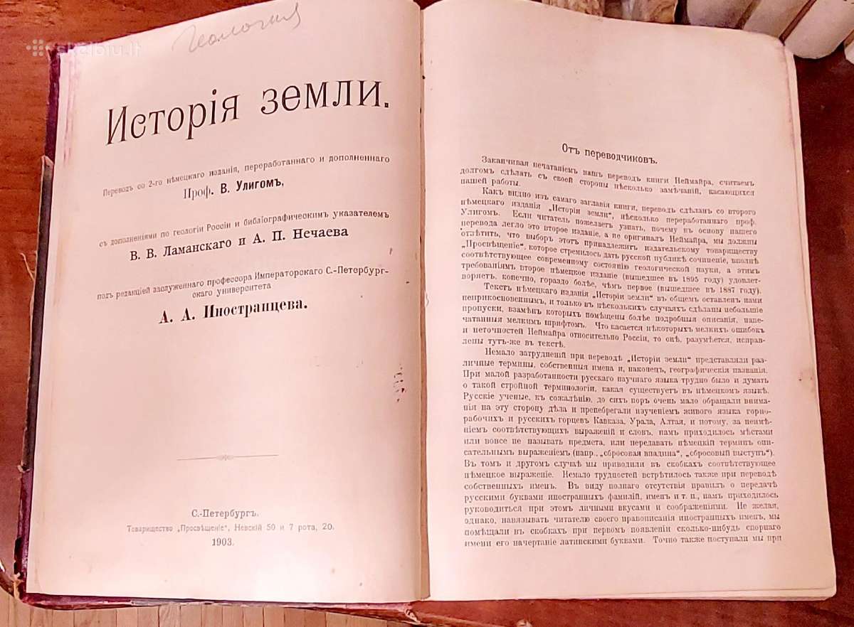 Neimar Žemės istorija 1903 m. 2 tomas