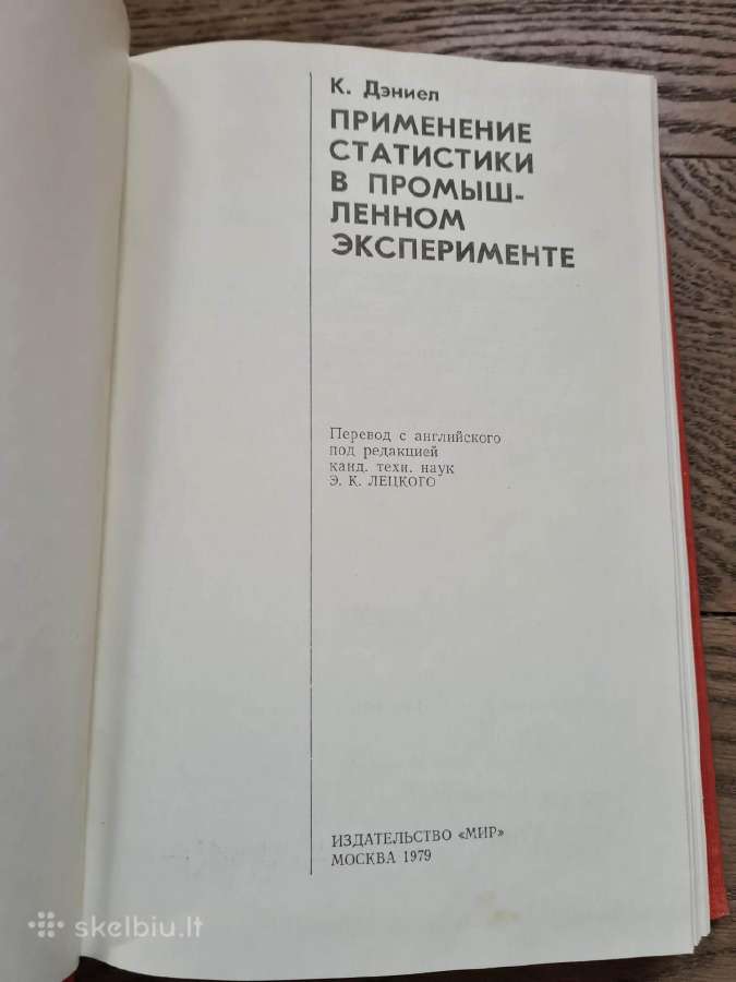 Применение статистики (rusų k.) - nuotraukos Nr. 3