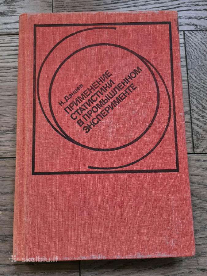 Применение статистики (rusų k.)