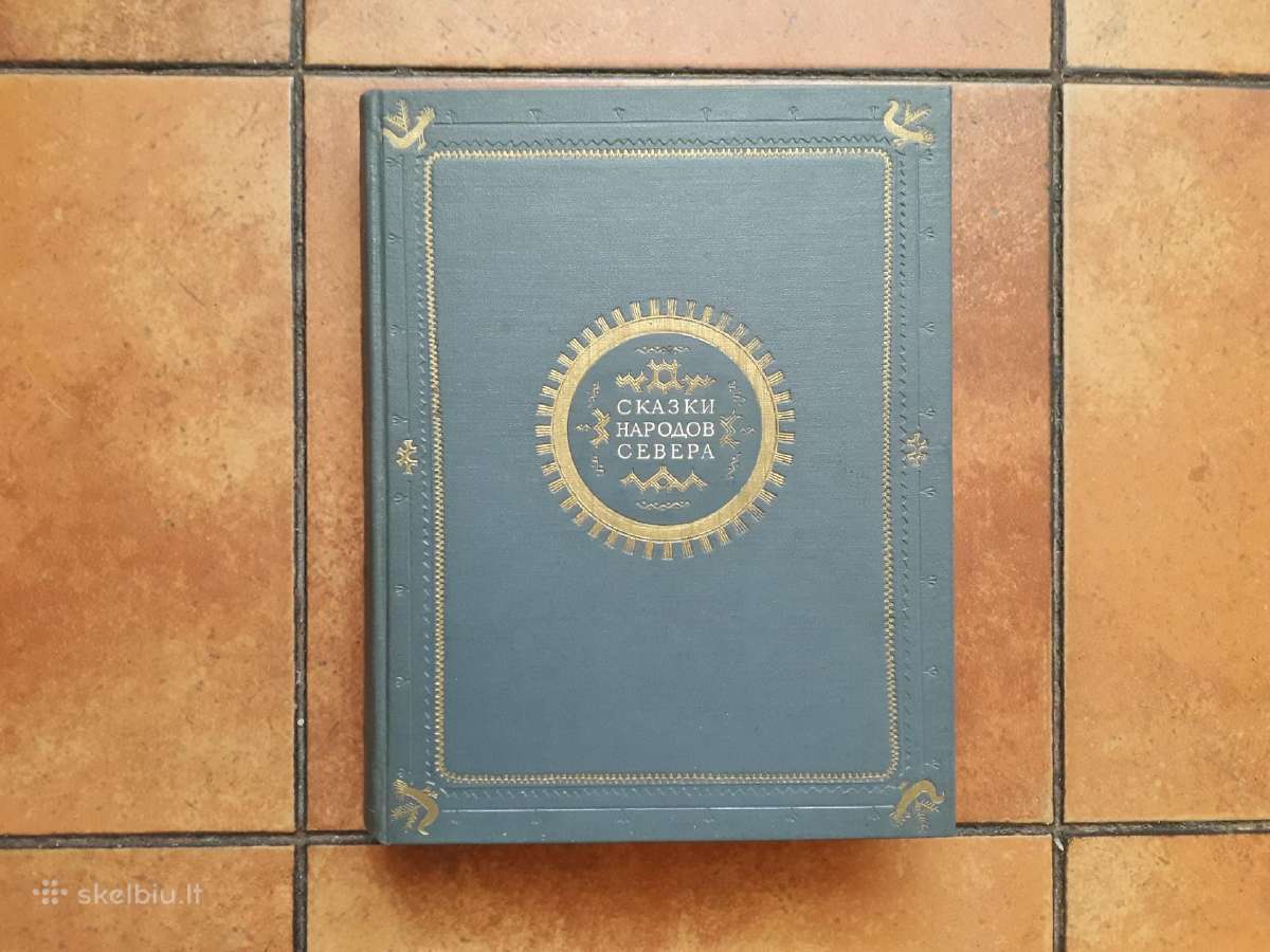 Редкая книга сказок 1951 год.